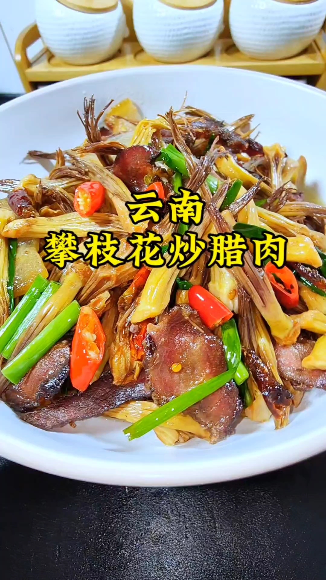 吃花的季节怎么能错过攀枝花炒腊肉这道美食呢,脆脆的特别好吃