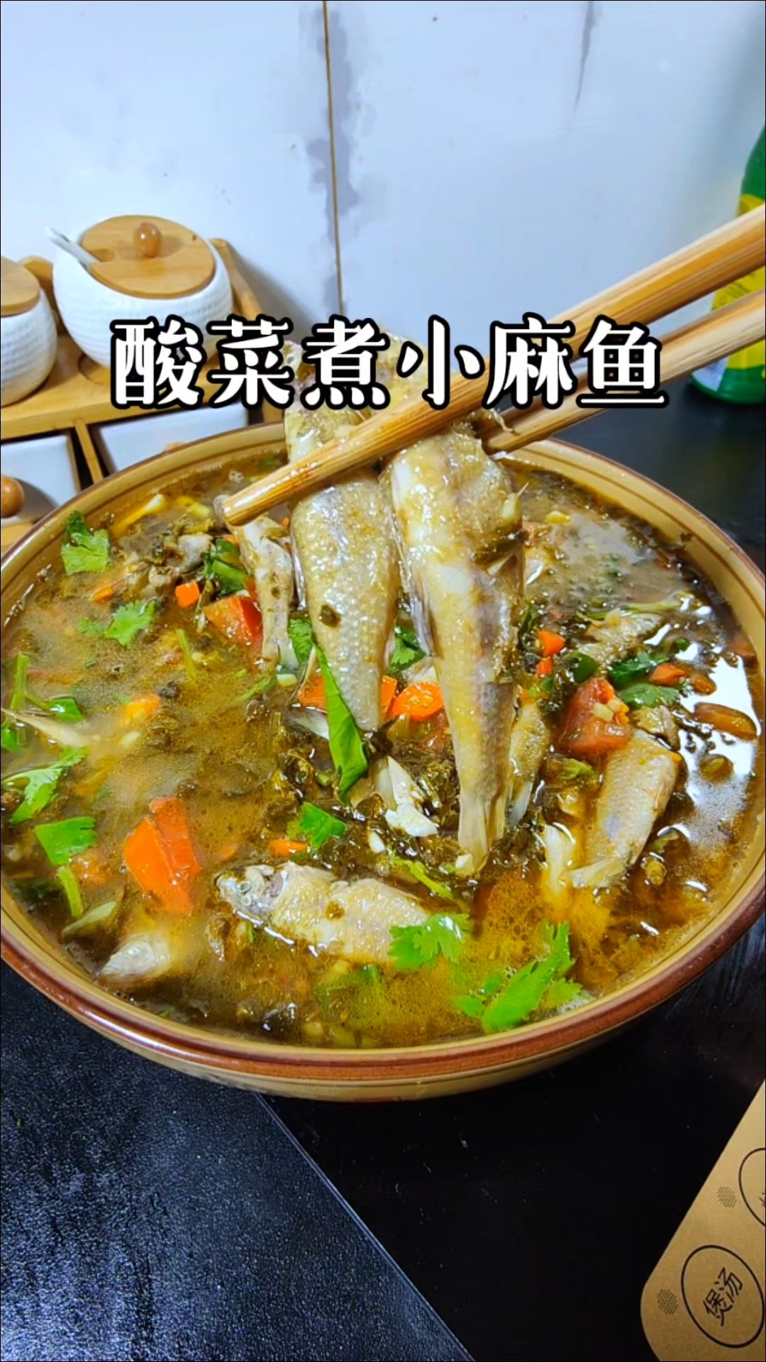 小麻鱼煮酸菜又一种好吃的做法，酸辣开胃又特别鲜