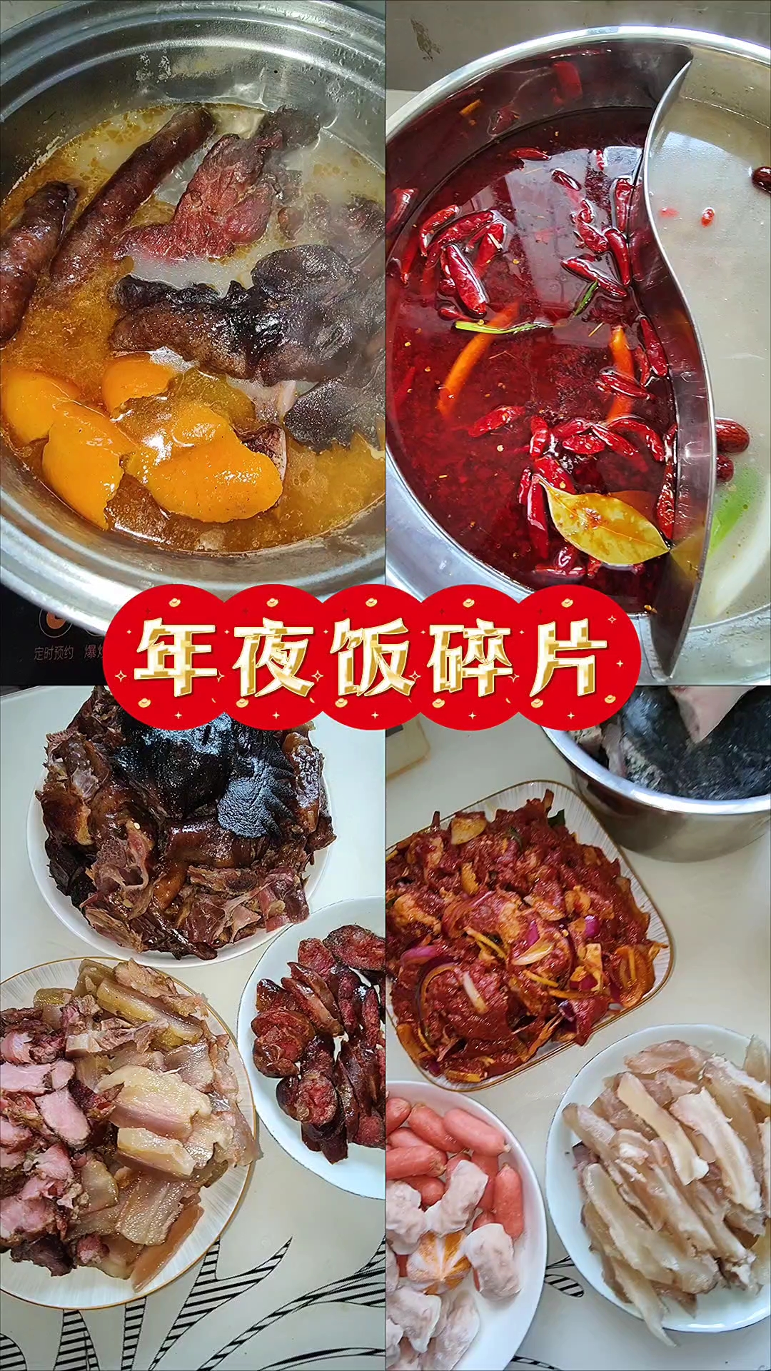 快来晒出你的年夜饭啦