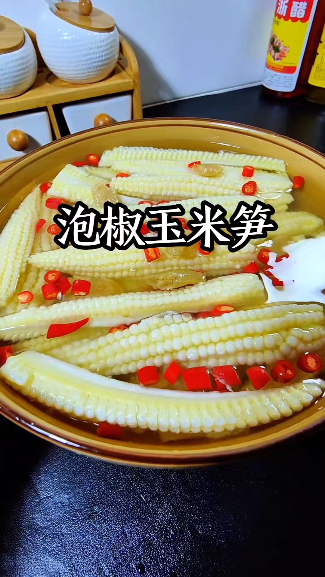 玉米笋这样做太好吃了