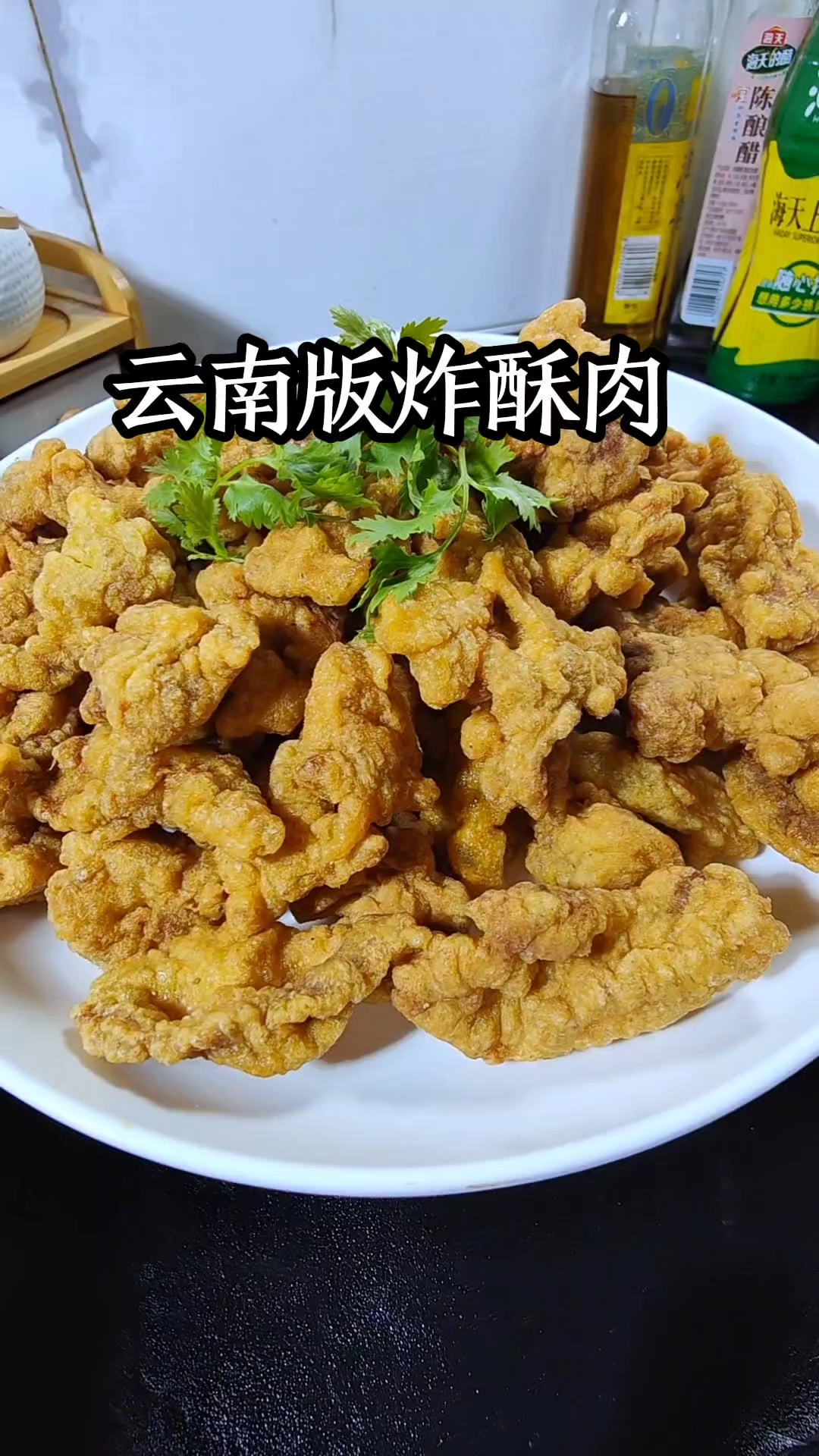 云南版酥肉又酥又香
