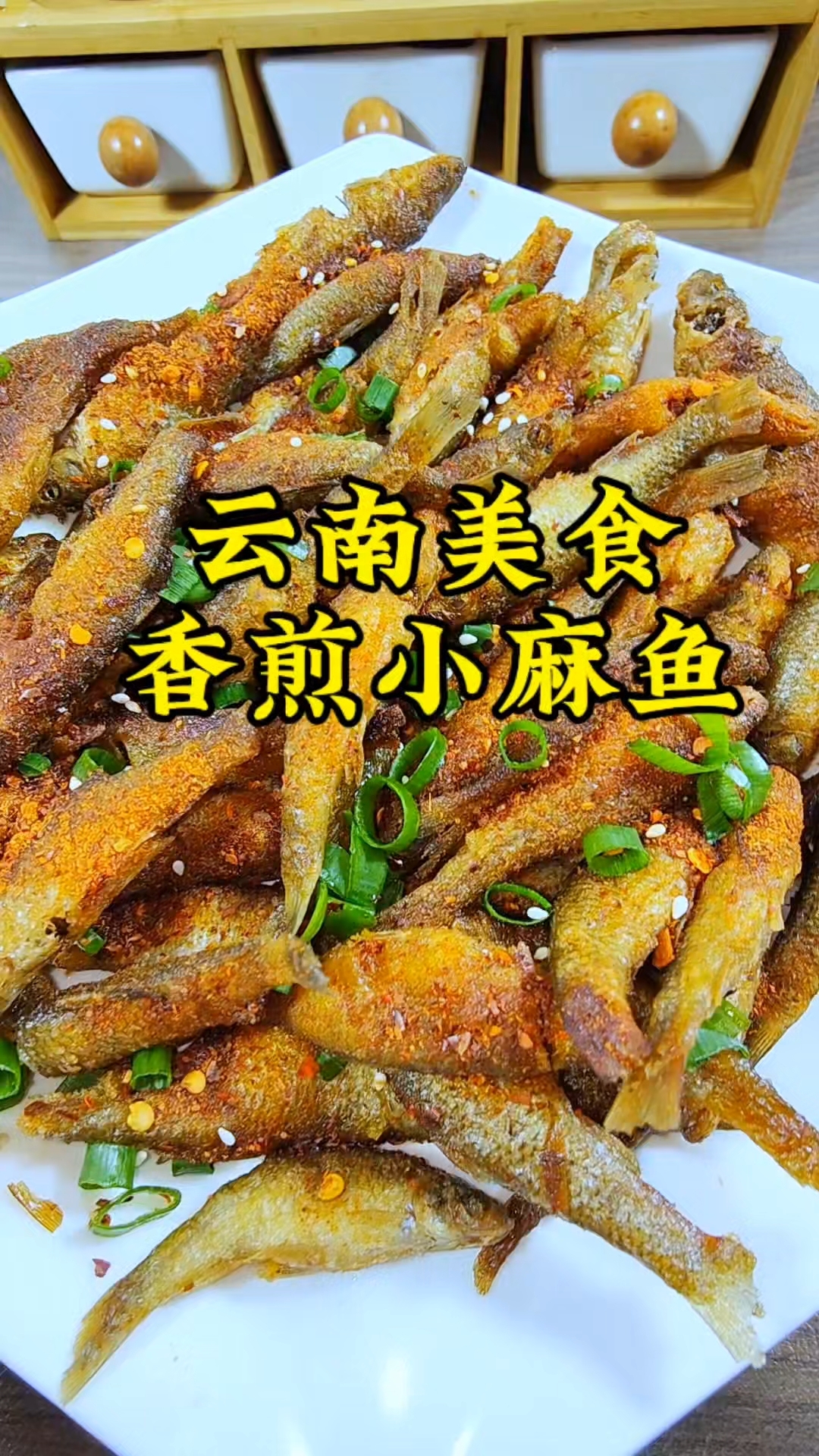 第一次买到这么新鲜的小麻鱼,这样做下饭又下酒,爱了爱了