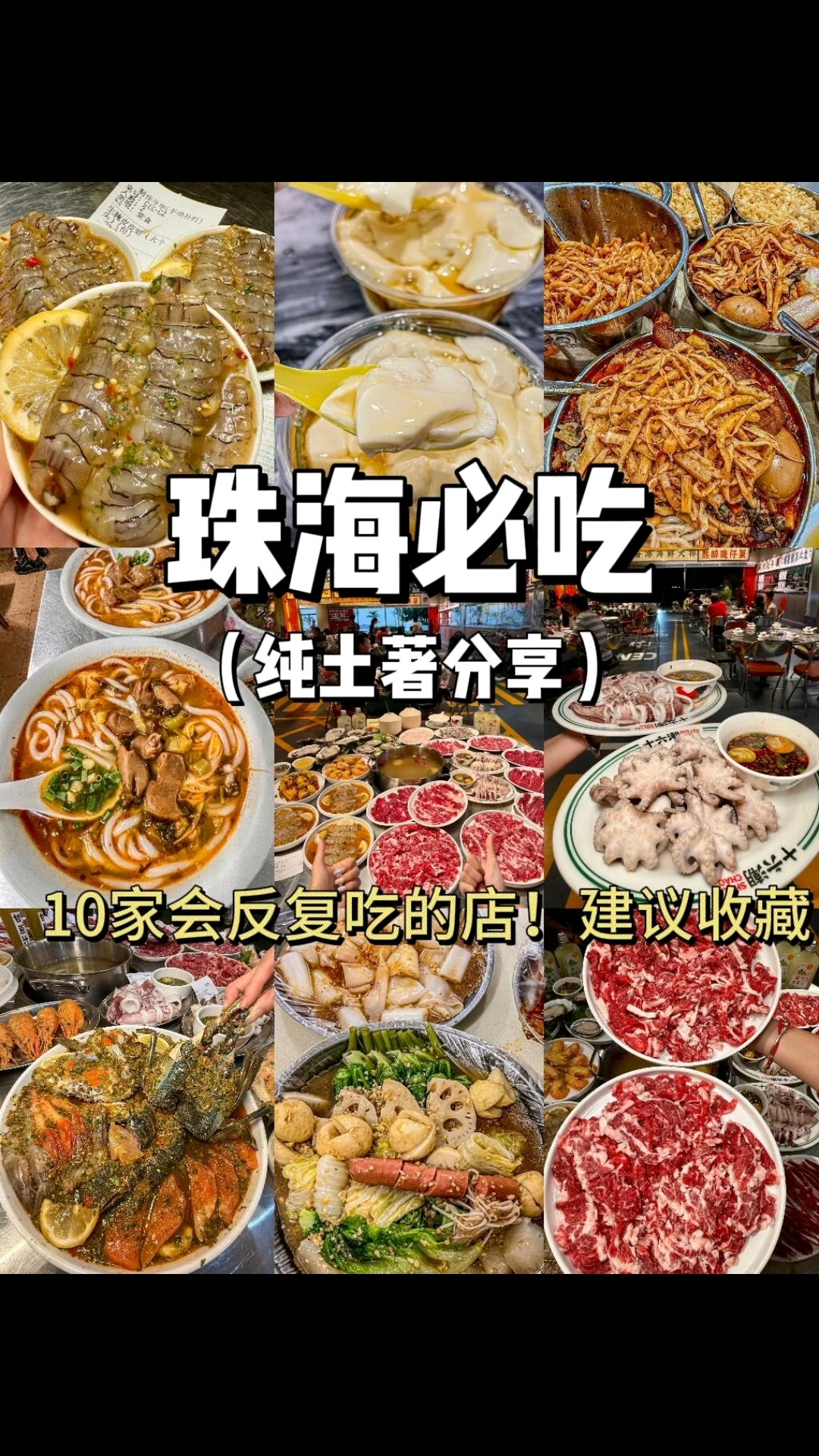 珠海必吃!本地人私藏的10家宝藏美食店,吃过才敢说真话!