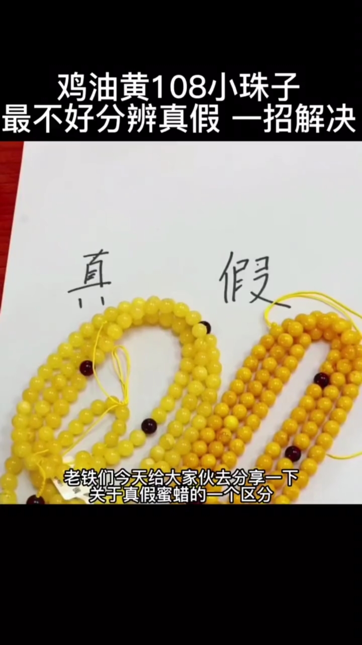 鸡油黄蜜蜡佛珠的真假区别