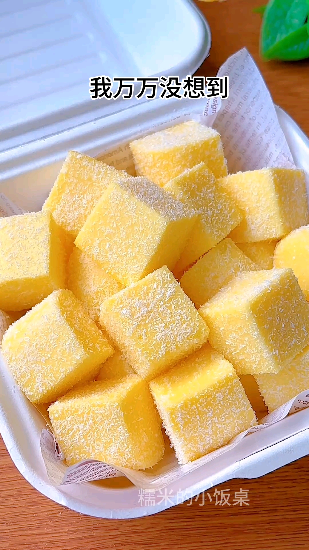 牛奶鸡蛋蛋糕