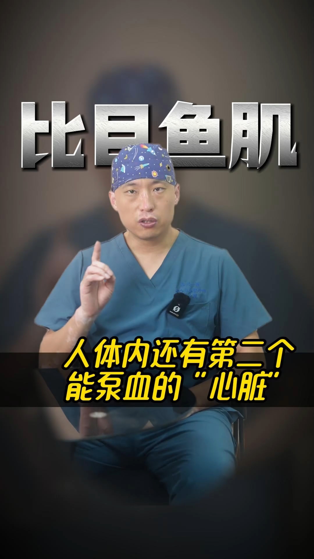 比目鱼肌为何被称为