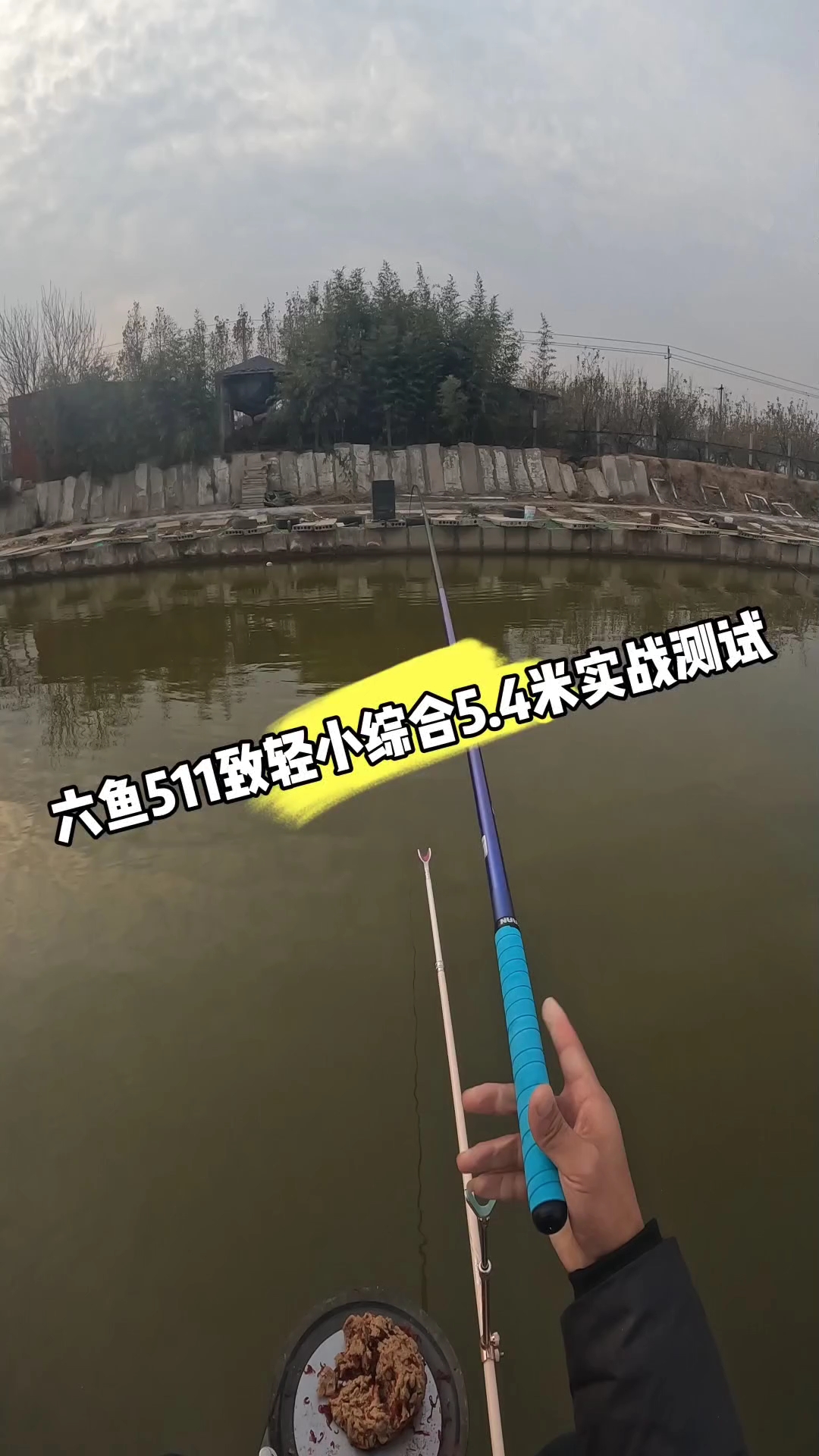 六鱼511致轻小综合5.4米实战测试