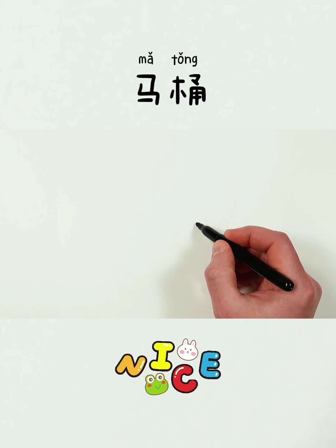 儿童简笔画95:马桶