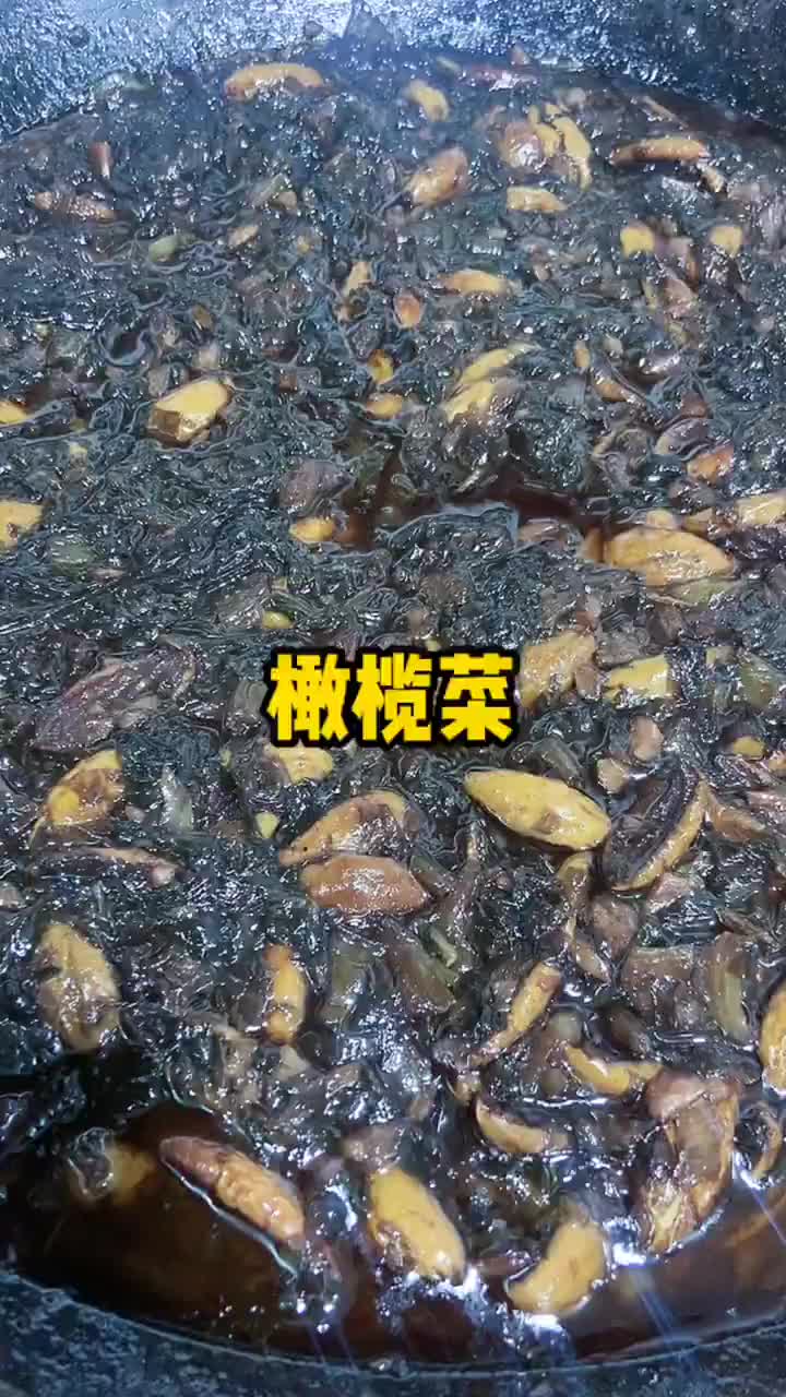 橄榄菜