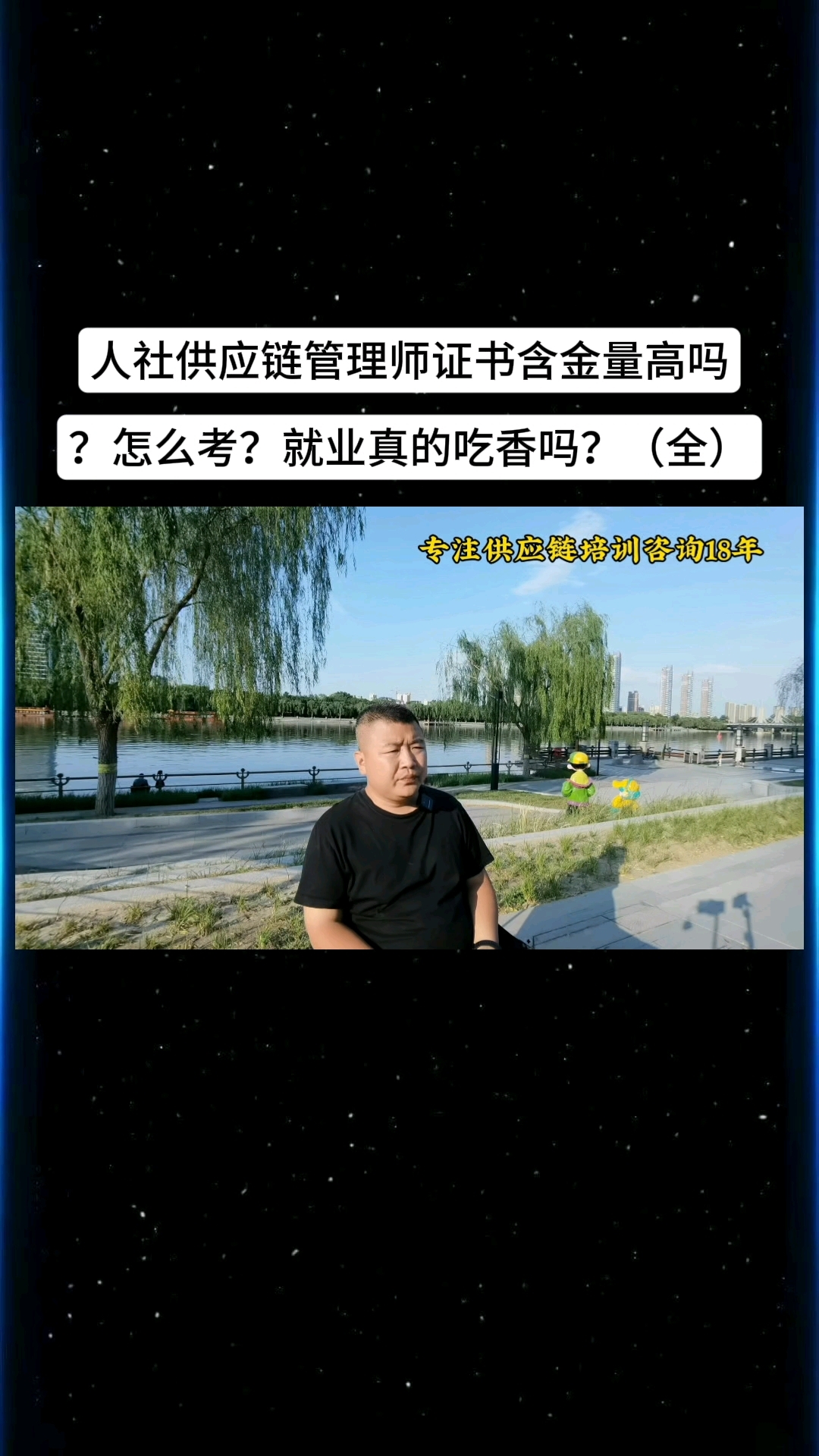 人社供应链管理师证书含金量高吗?怎么考?就业真的吃香吗?(全