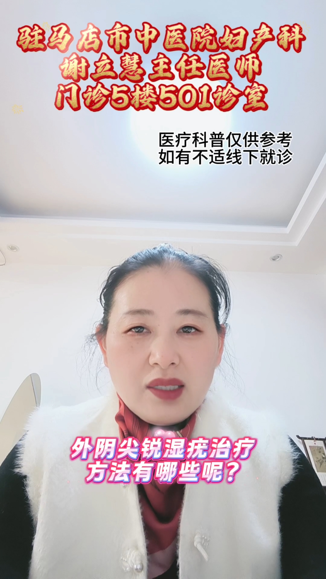 外阴尖锐湿疣治疗方法有哪些呢?