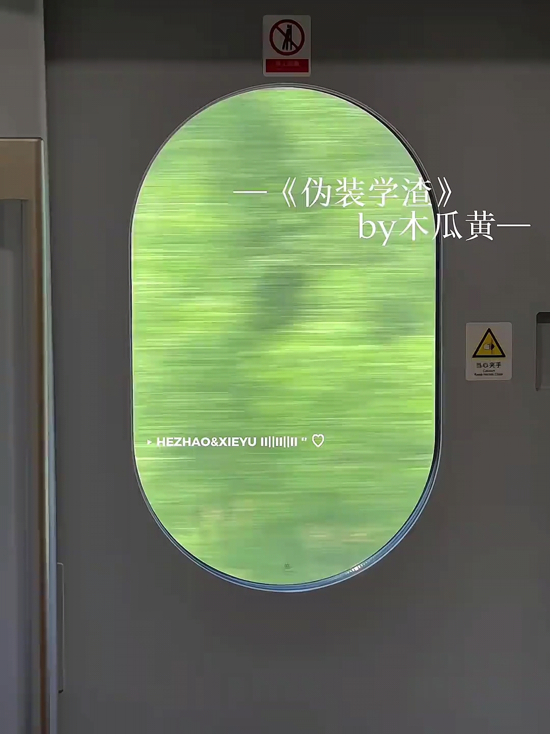 伪装学渣by木瓜黄