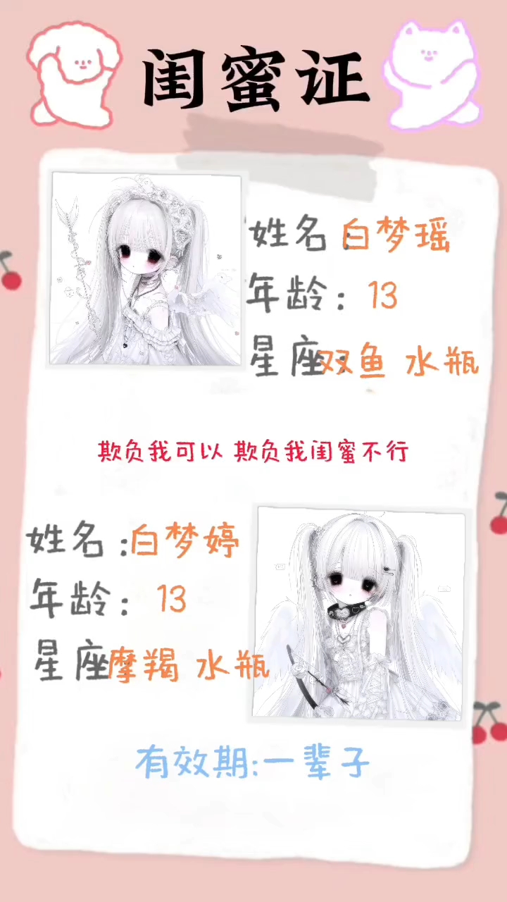 闺蜜证、闺蜜头像，绝配