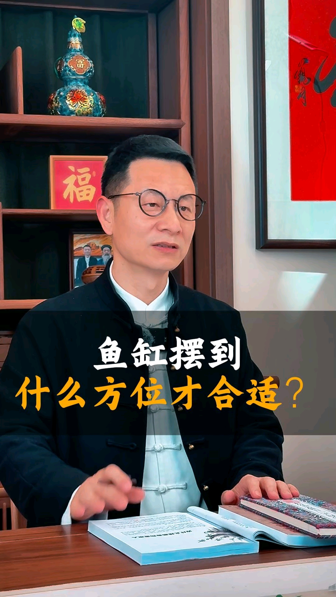 鱼缸要放对位置