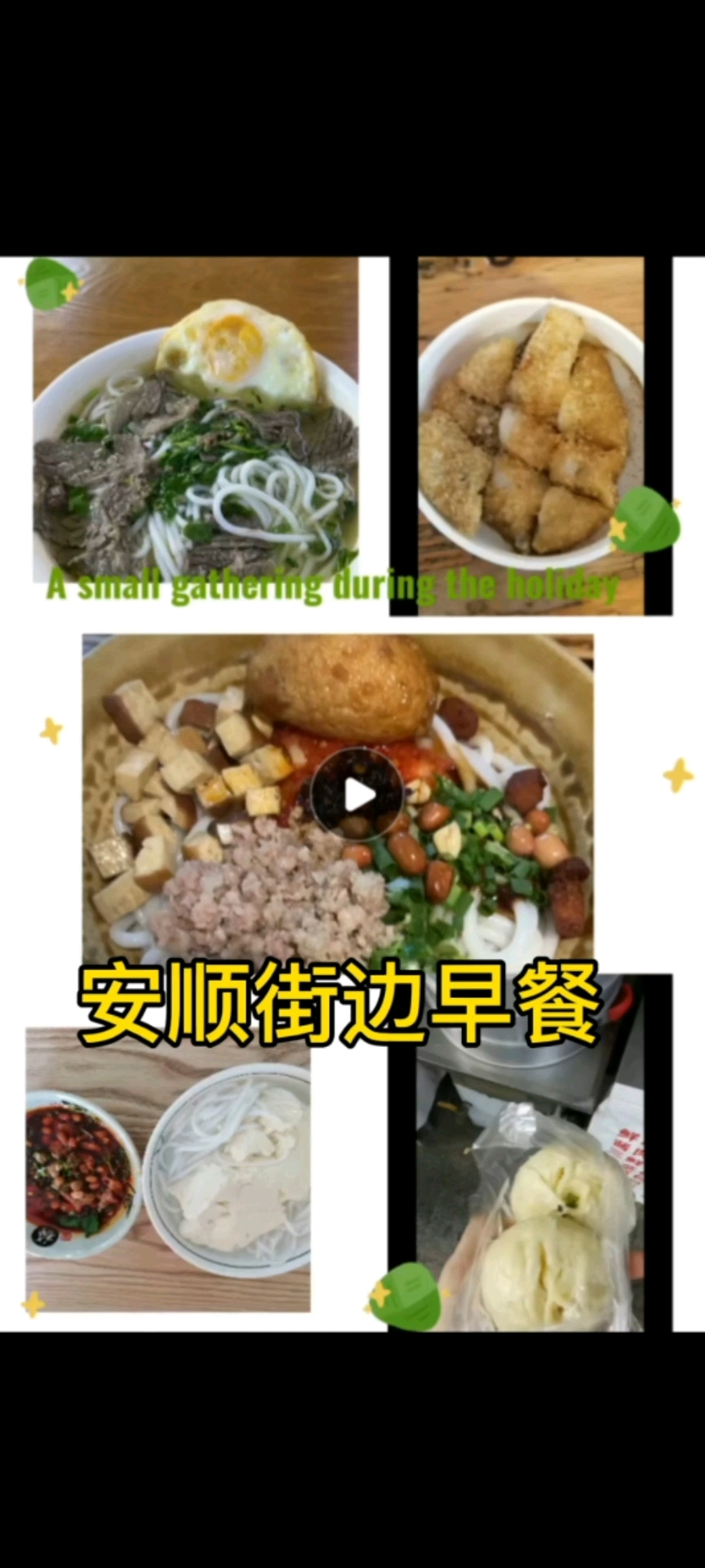 贵州安顺  街边早餐