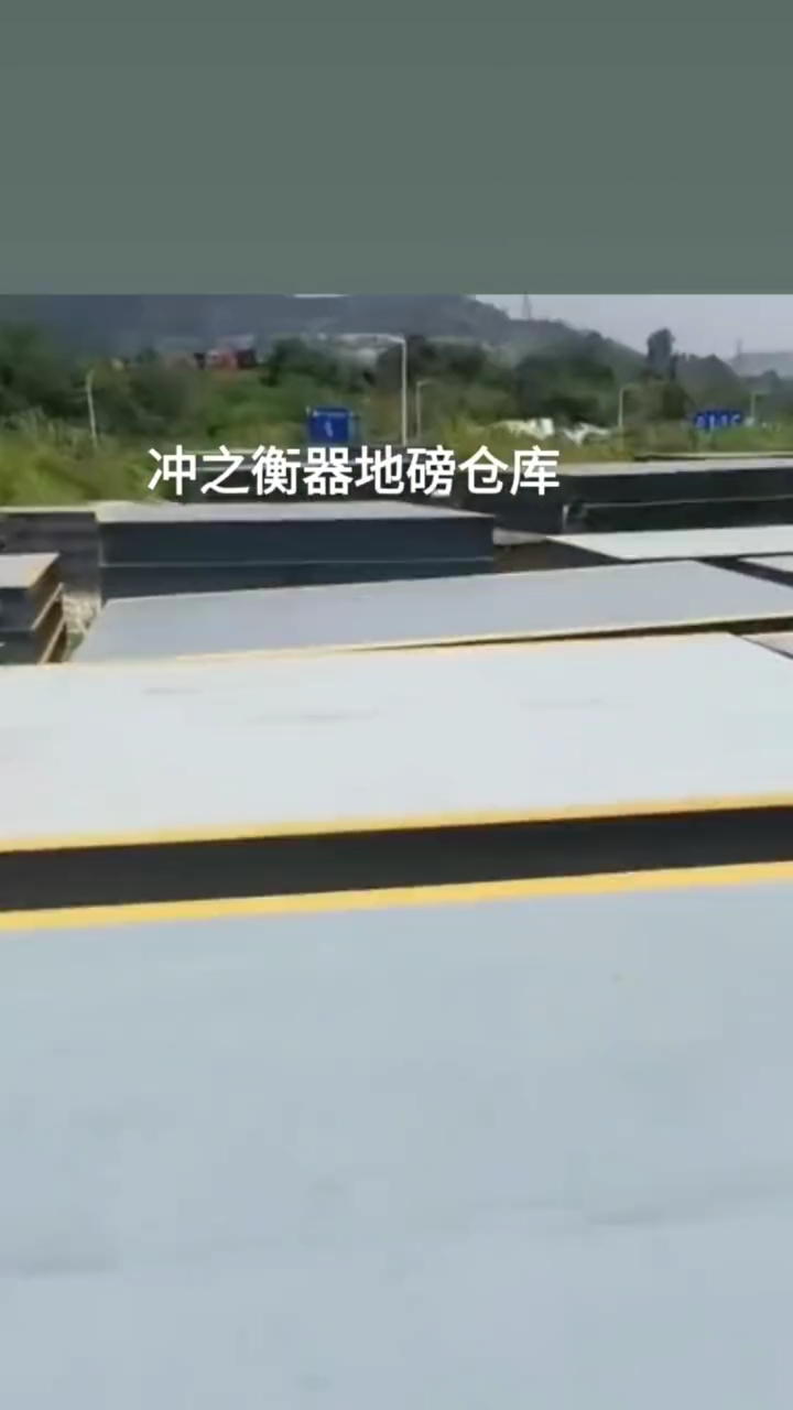 东莞地磅,东莞地磅厂家,维修迁移以旧换新一东莞大岭山地磅仓库