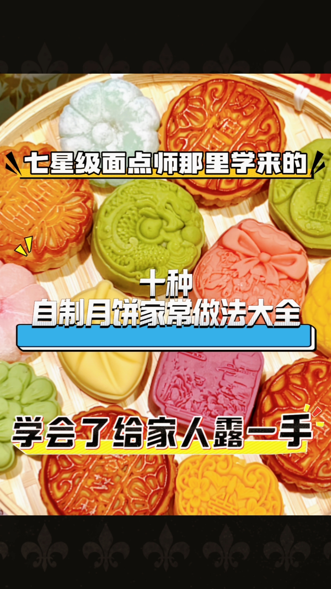 中秋节自制月饼家常做法大全