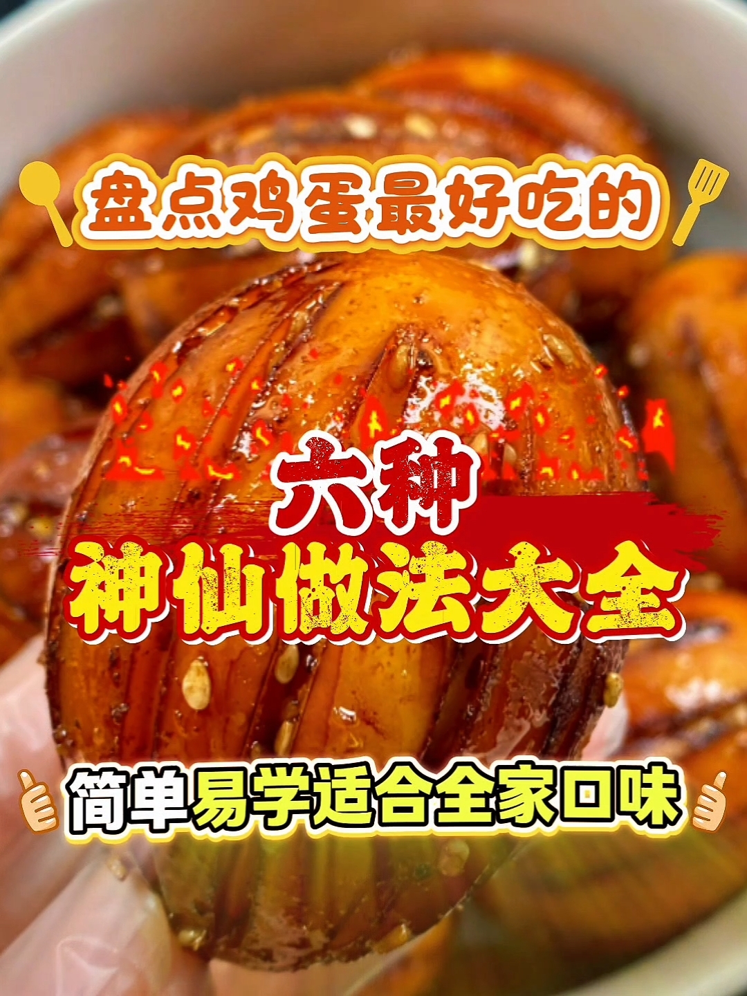 鸡蛋这样做真的太好吃了