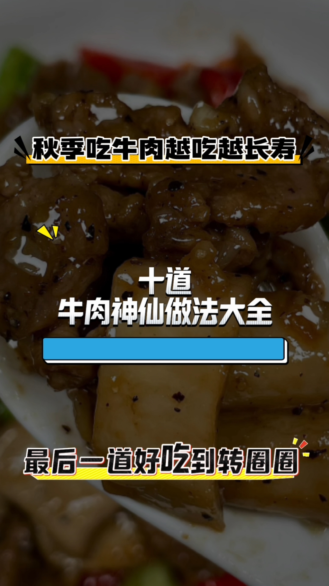 牛肉最好吃的家常做法大全