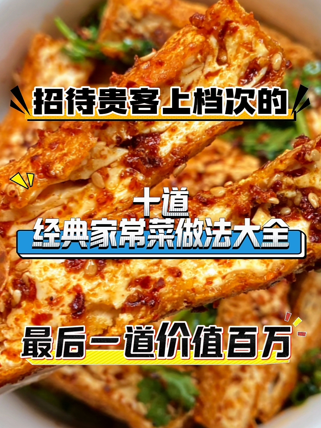 经典家常菜做法大全