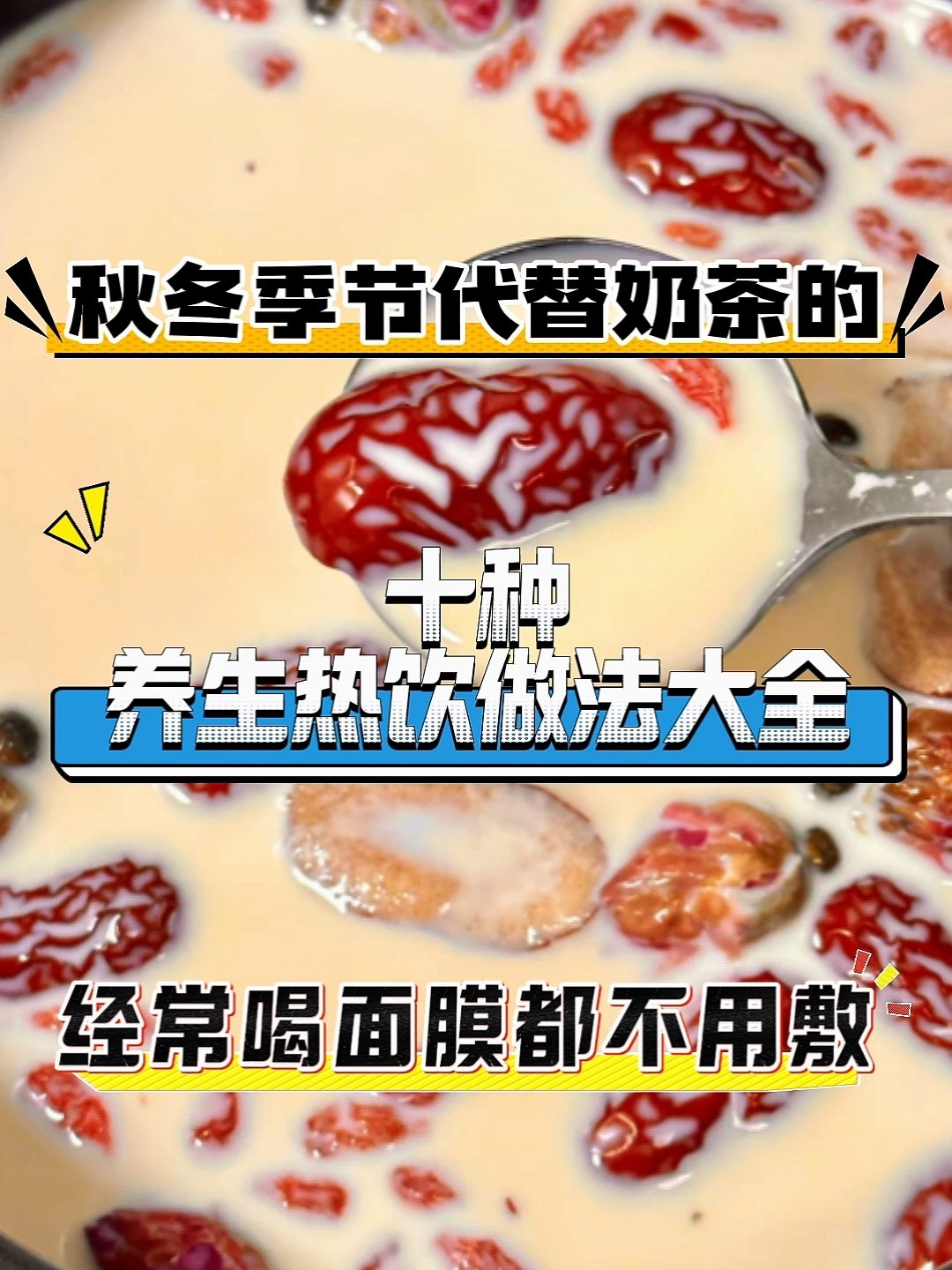 秋冬季节好喝的养生热饮做法大全