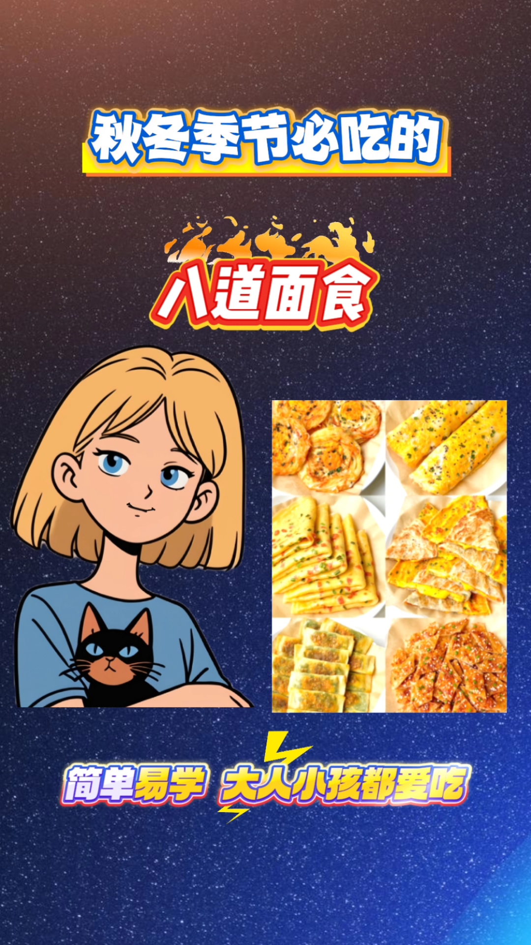 秋冬季节好吃的面食做法大全