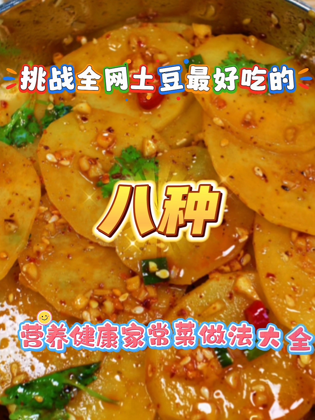 土豆最好吃的家常做法大全