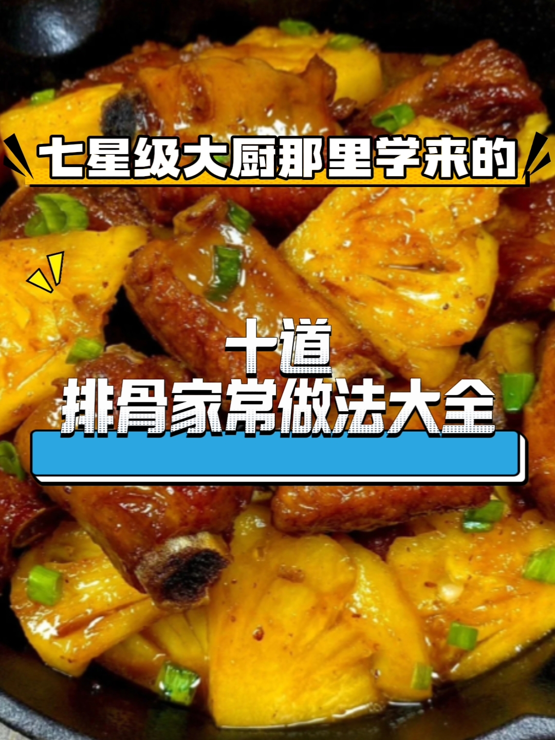 排骨最好吃的家常做法大全