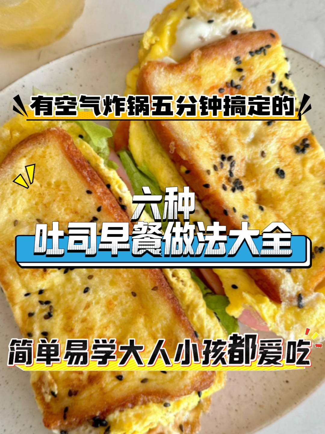 吐司早餐做法大全