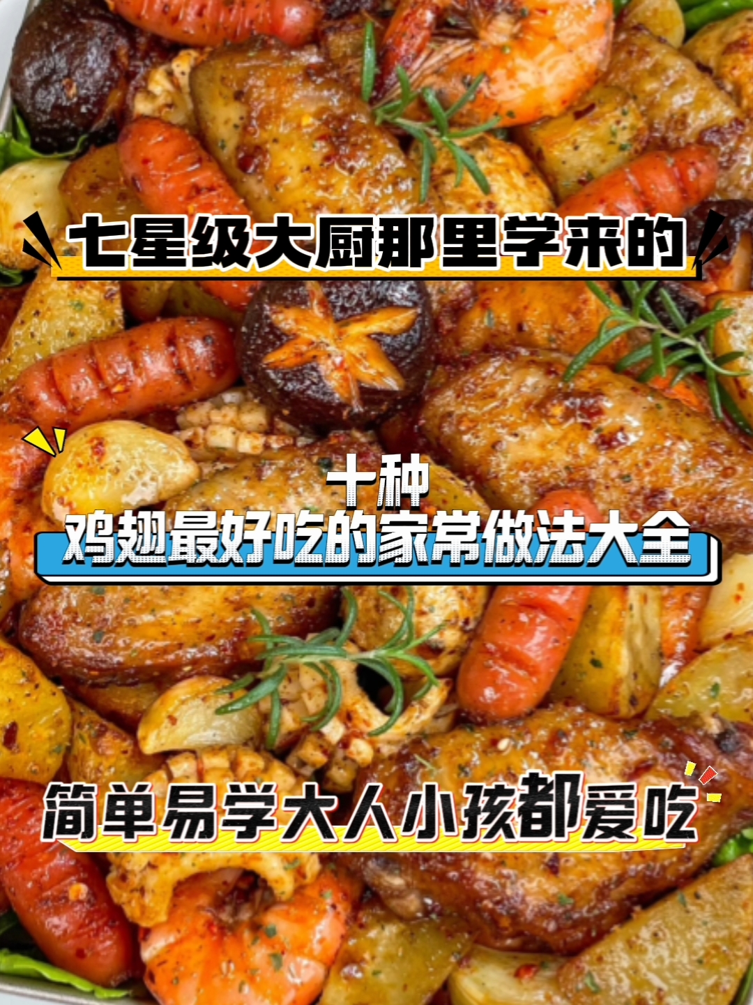 鸡翅最好吃的家常做法大全