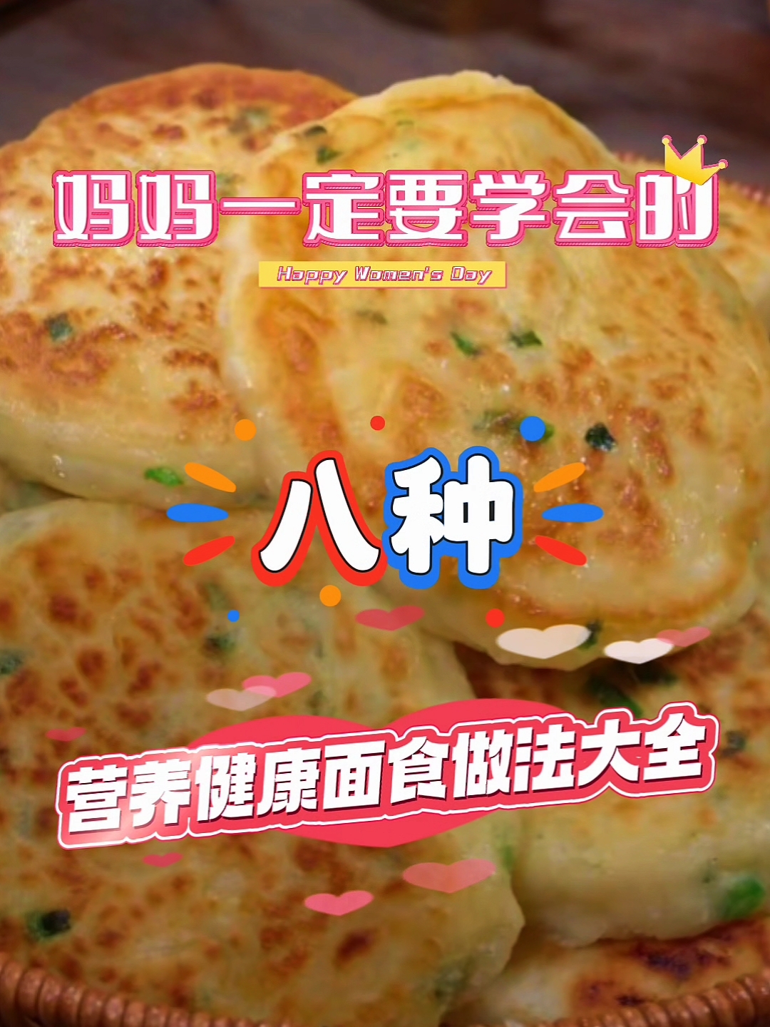 营养健康的家常面食做法大全