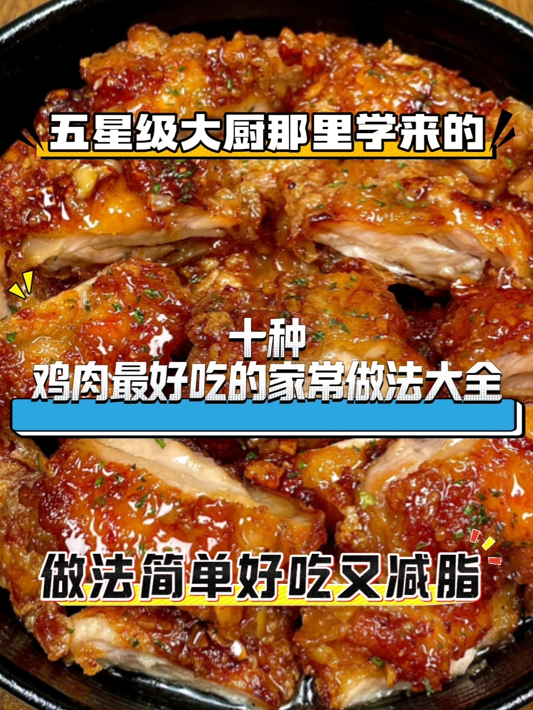 鸡肉最好吃的家常做法大全