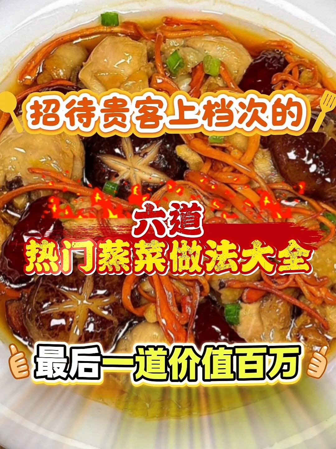 热门蒸菜做法大全