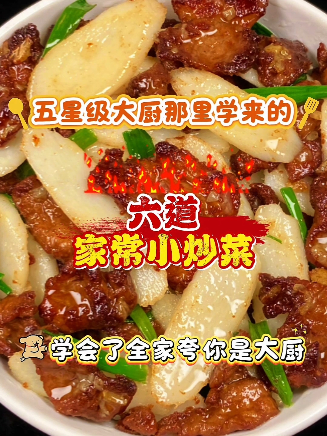 家常小炒菜做法大全