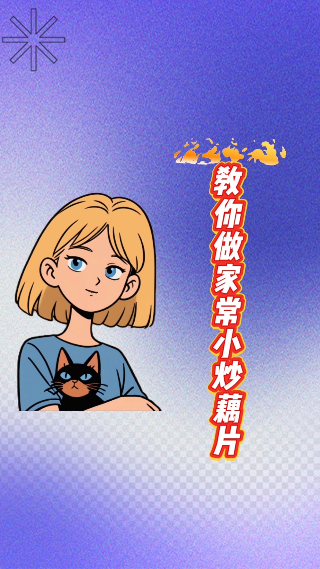 适合全家胃口的家常菜做法大全