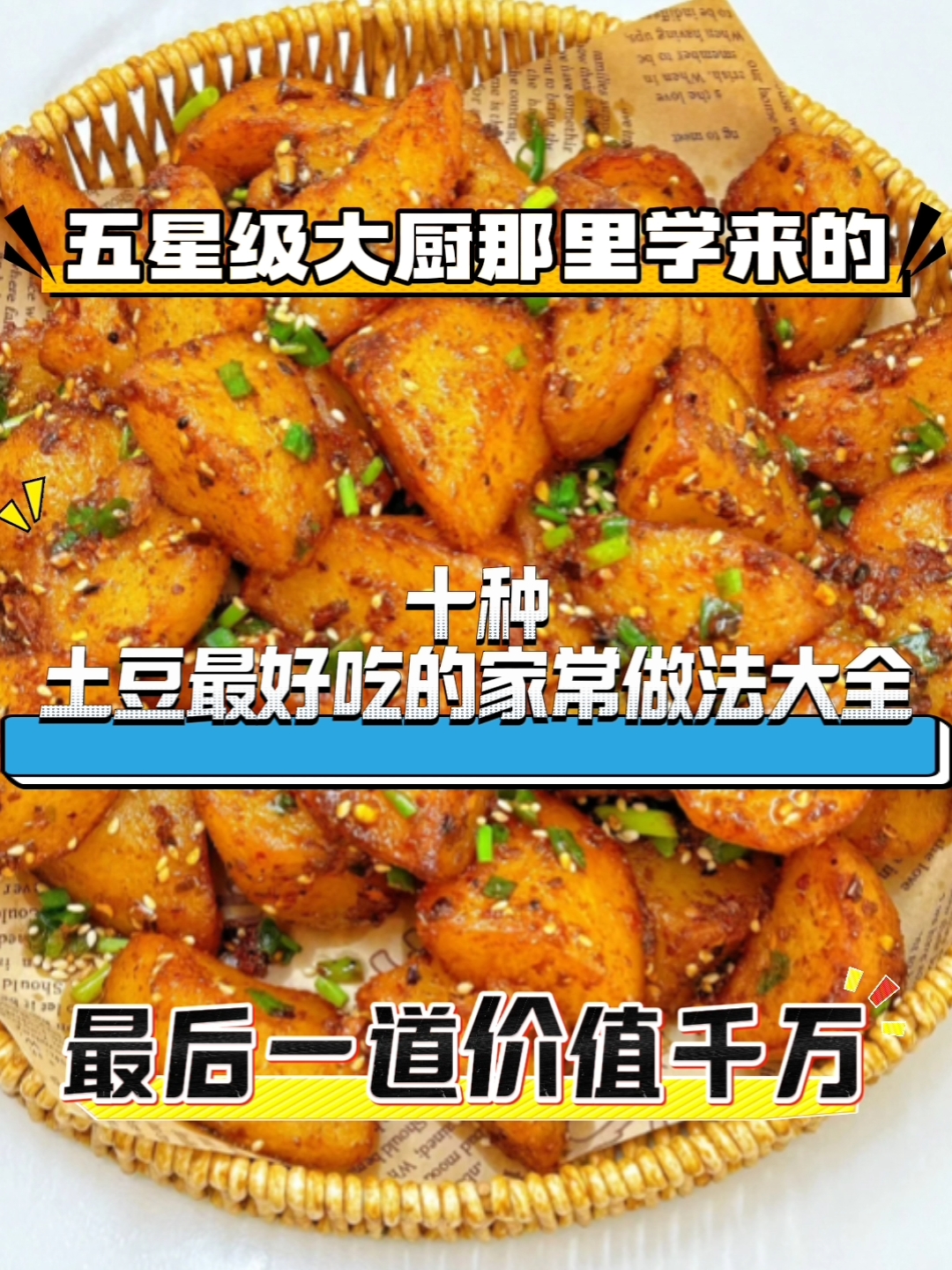 土豆最好吃的家常做法大全
