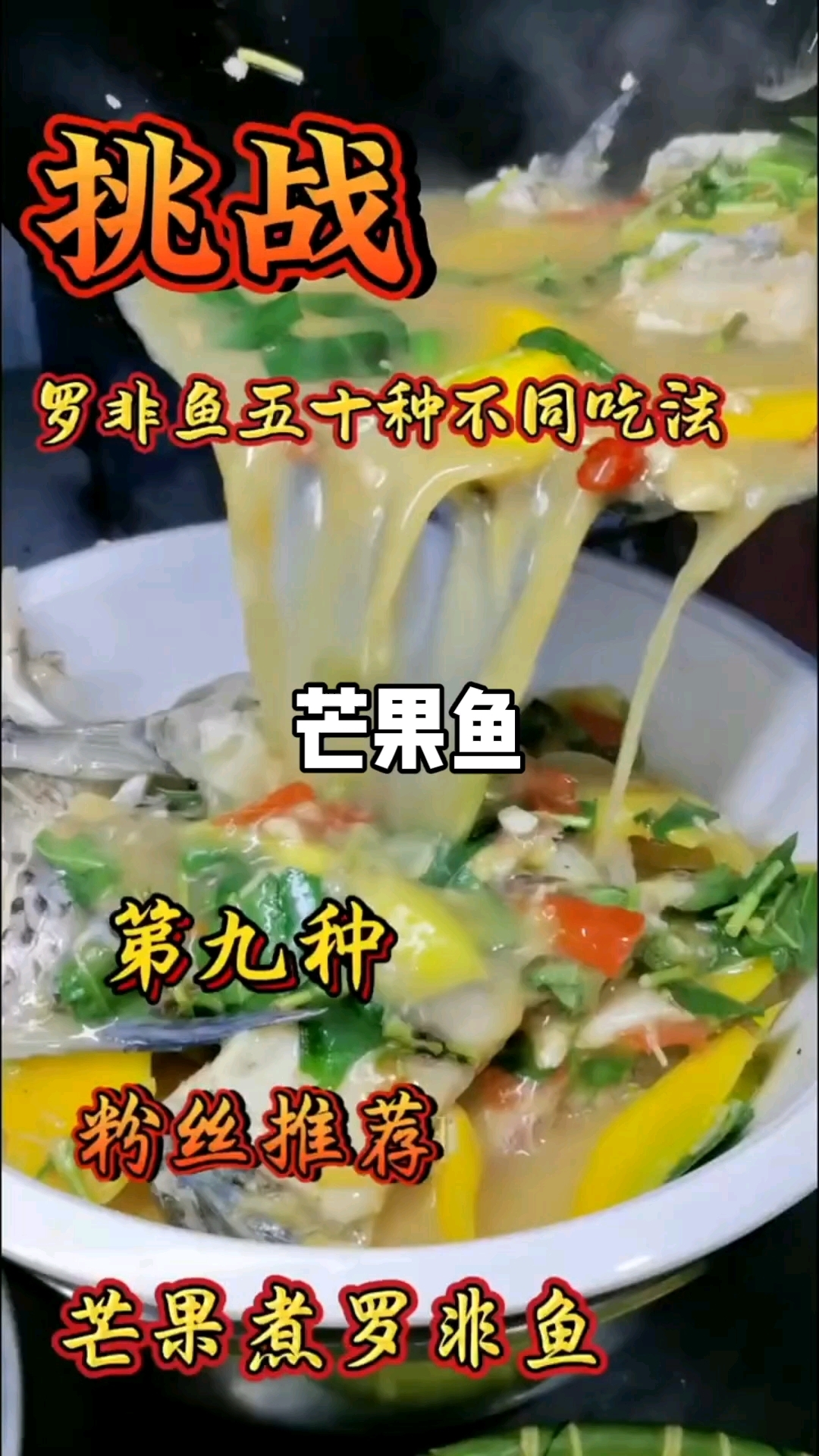 酸芒果煮鱼