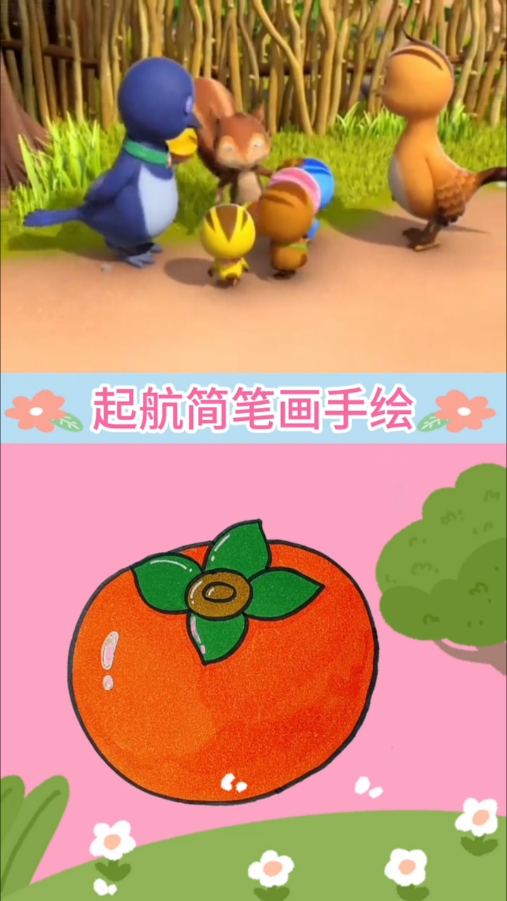 萌鸡想吃柿子