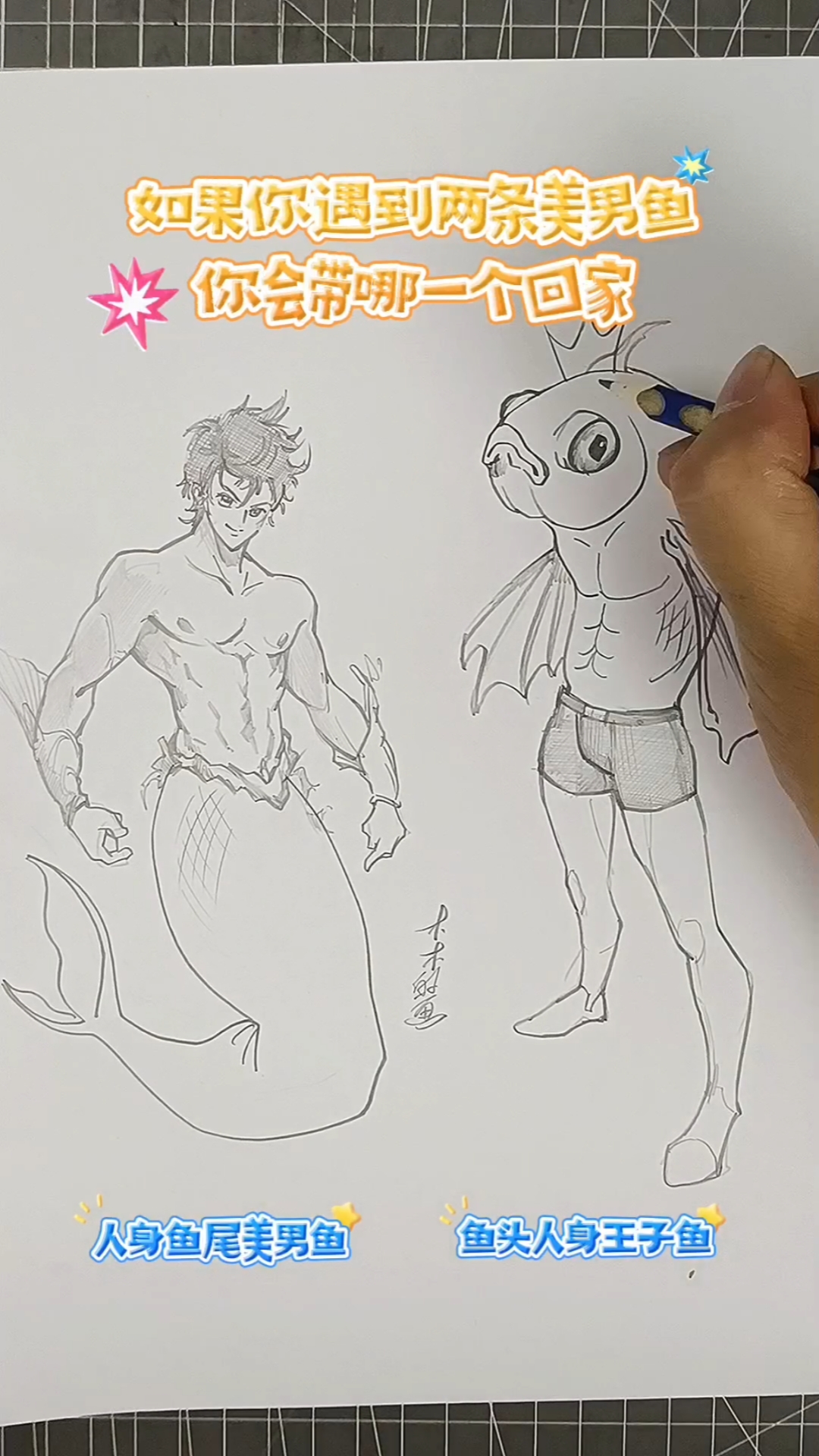 人鱼和鱼人,给女生一个选择题