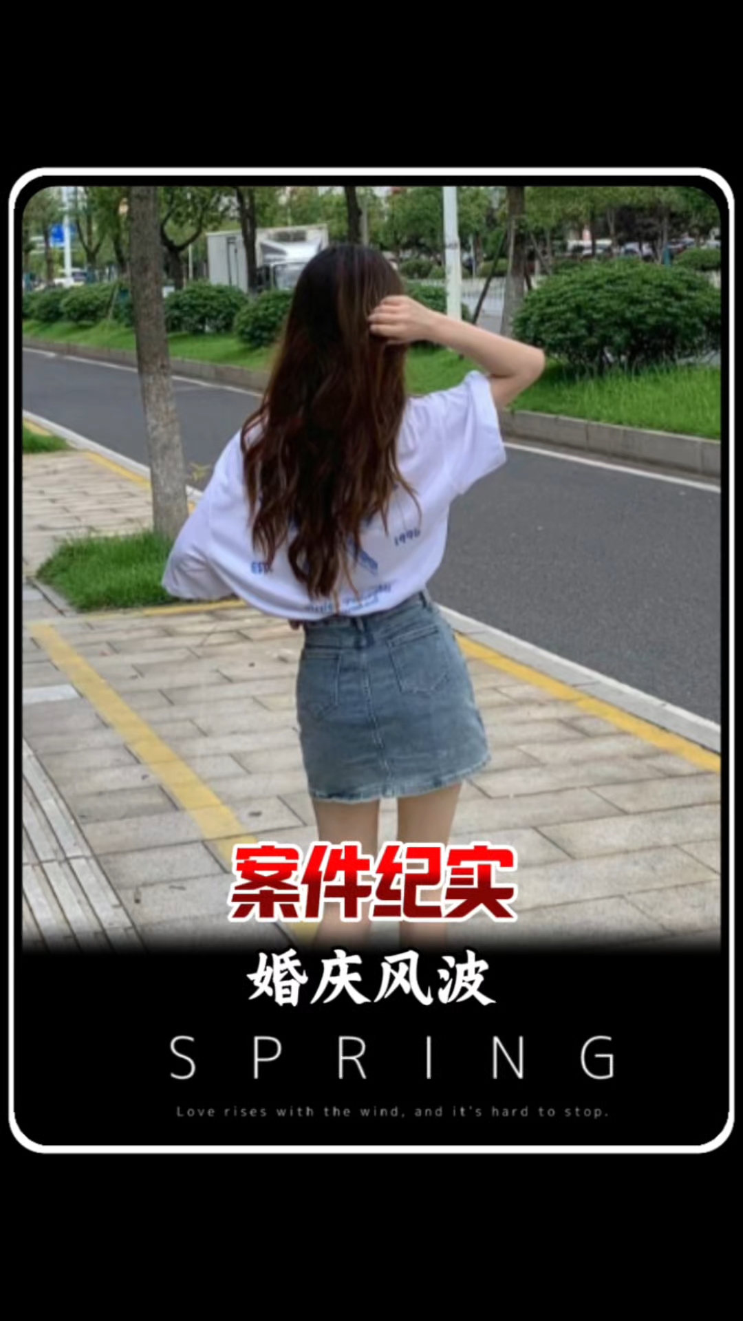 婚庆风波