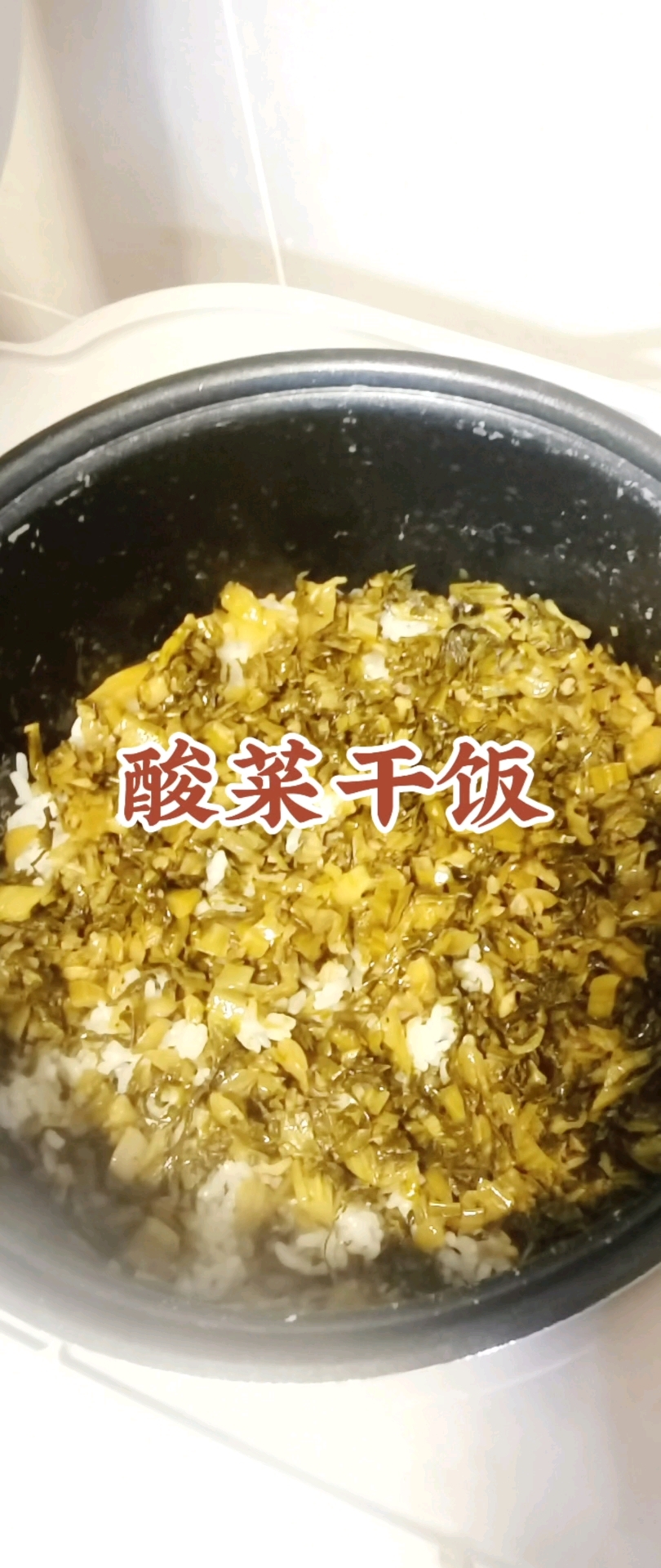 第15集|童年记忆中的美食,酸菜干饭,吃一口满嘴香!
