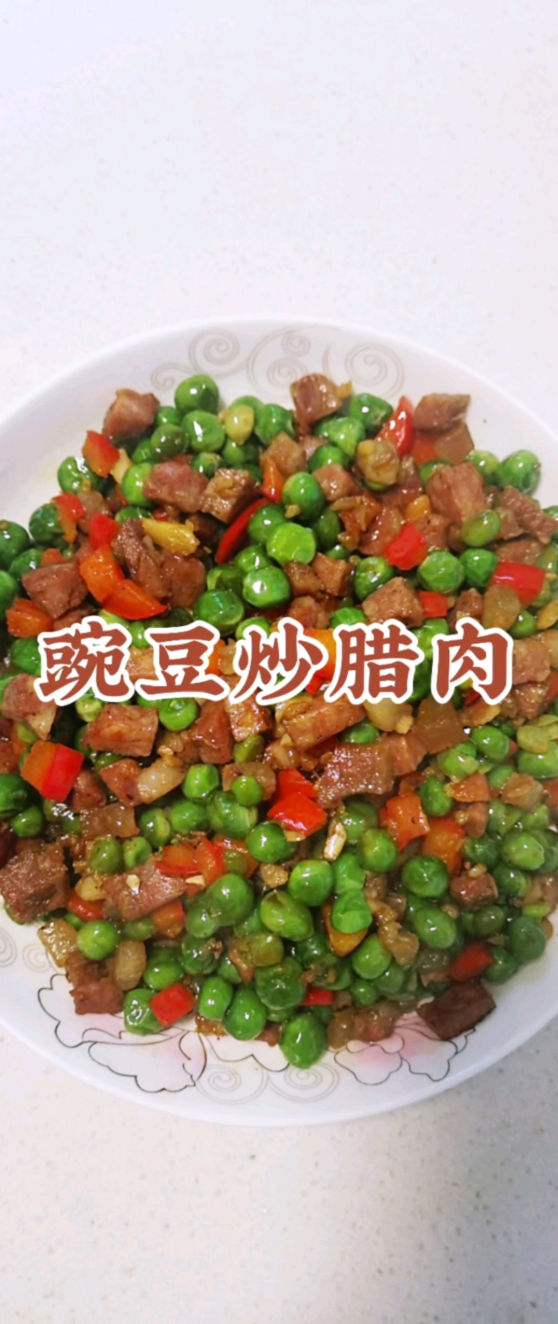 第19集|春日限定菜,豌豆米炒腊肉,咸鲜下饭,营养丰富!