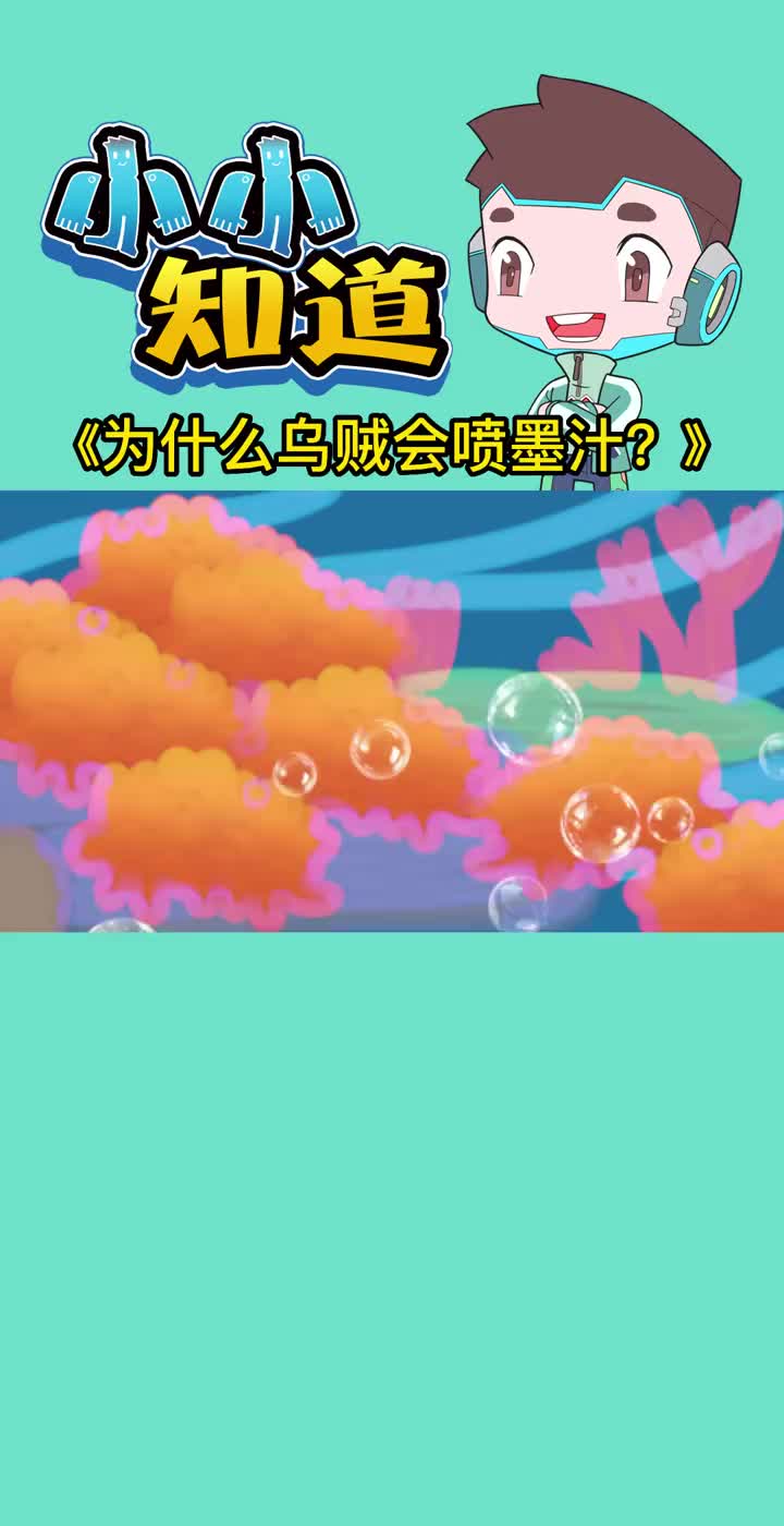 墨汁喷射,为什么乌贼会喷墨汁?