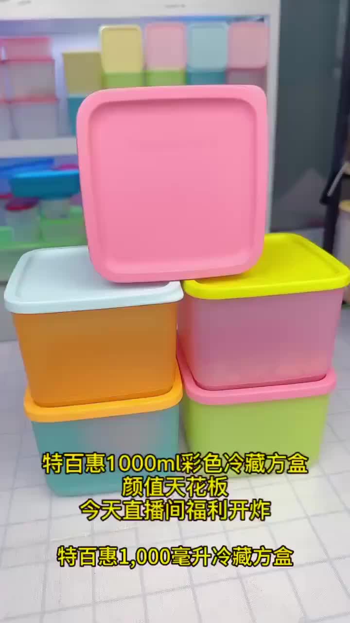 特百惠1000ml冷藏方盒太好看了吧