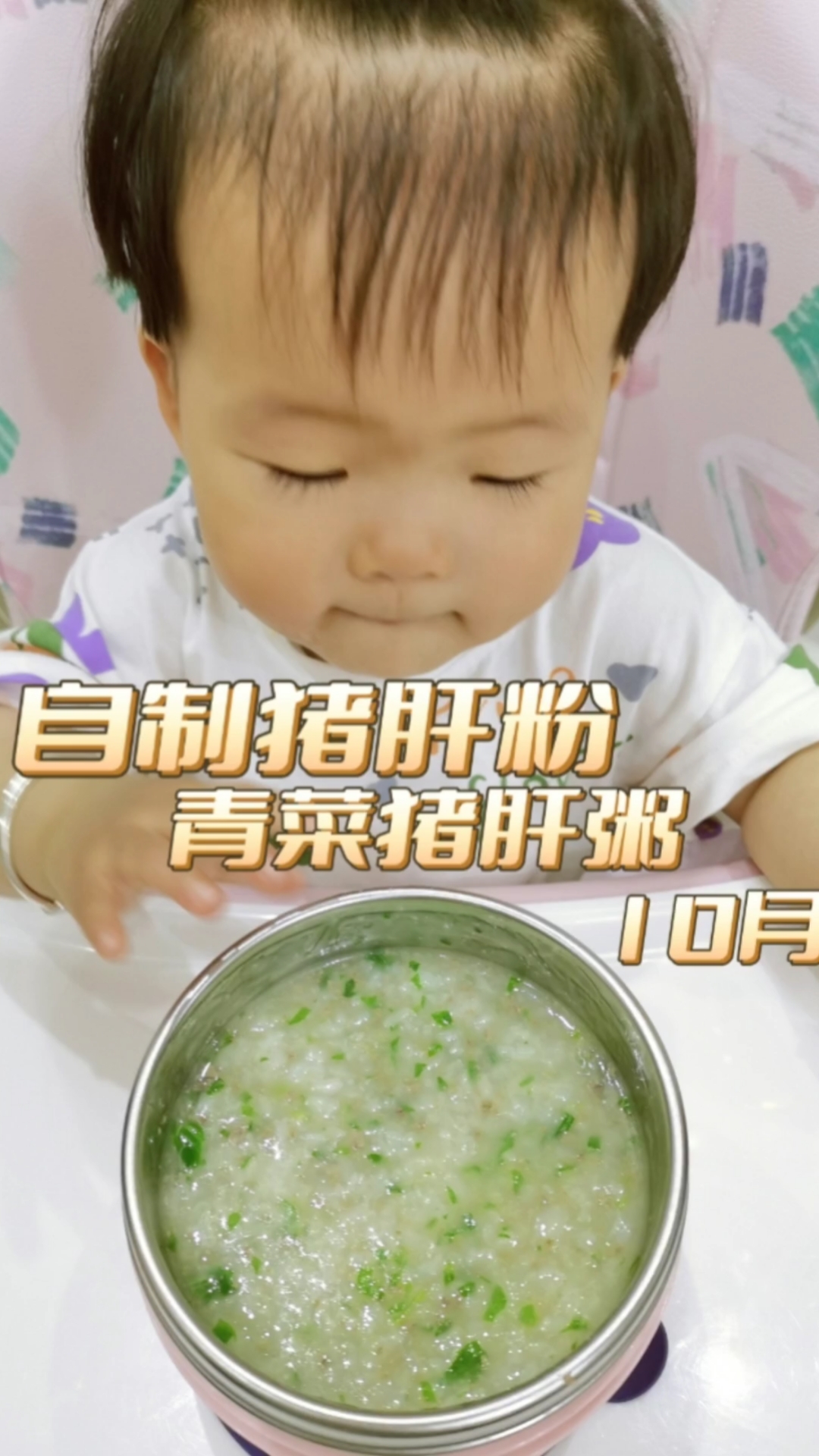 宝宝6个月以后就要补铁了,猪肝安排起来吧!
