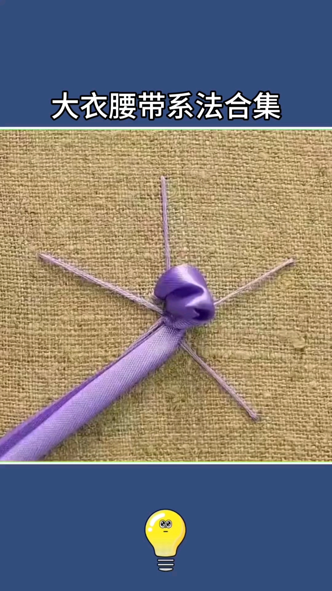 大衣腰带打结