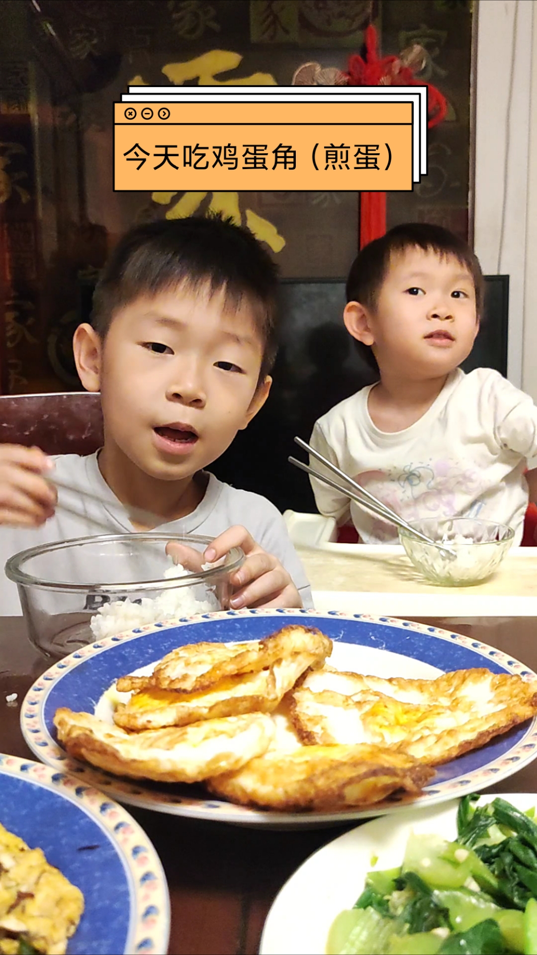 今天吃鸡蛋角(煎蛋)