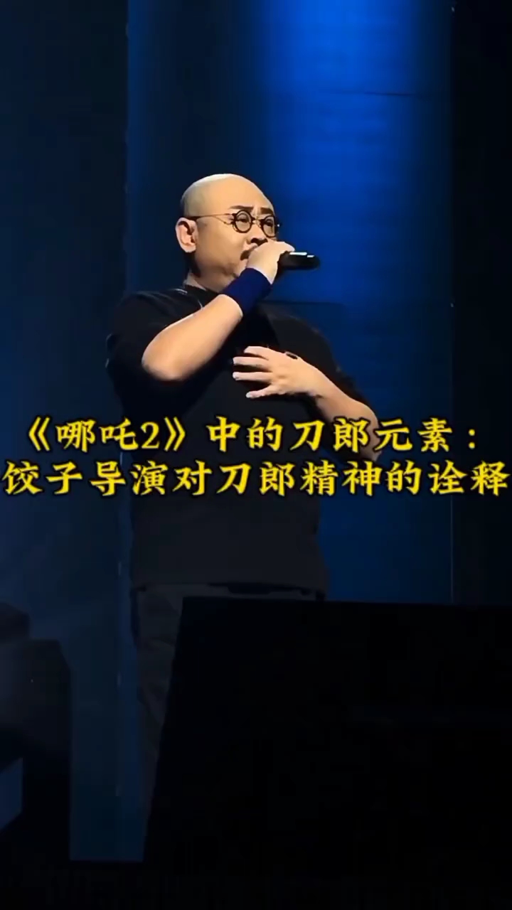 《哪吒2》中的刀郎元素,饺子导演对刀郎精神的诠释