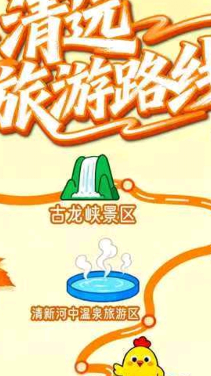 假期不知道去哪玩 跟我一起游玩清远吧