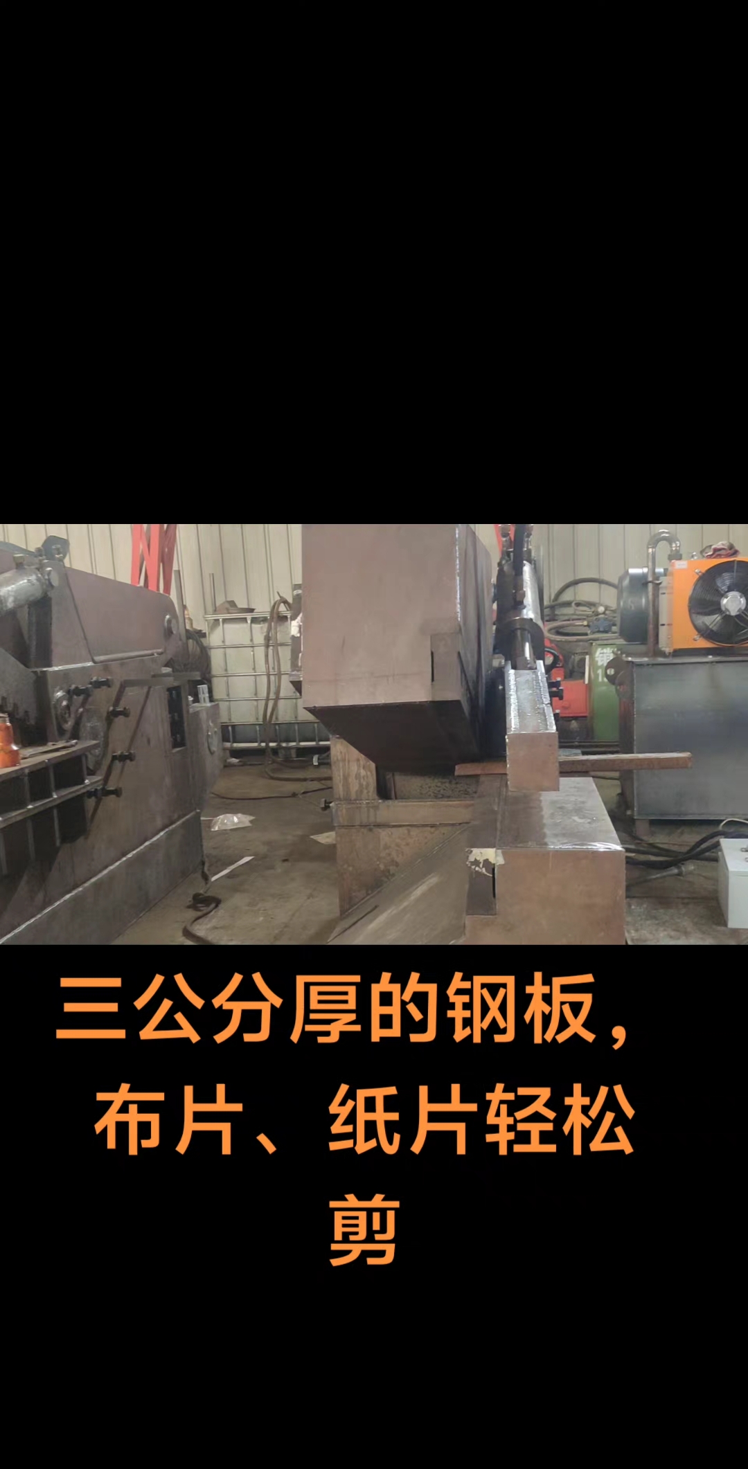 鳄鱼剪,也叫鳄鱼剪切机